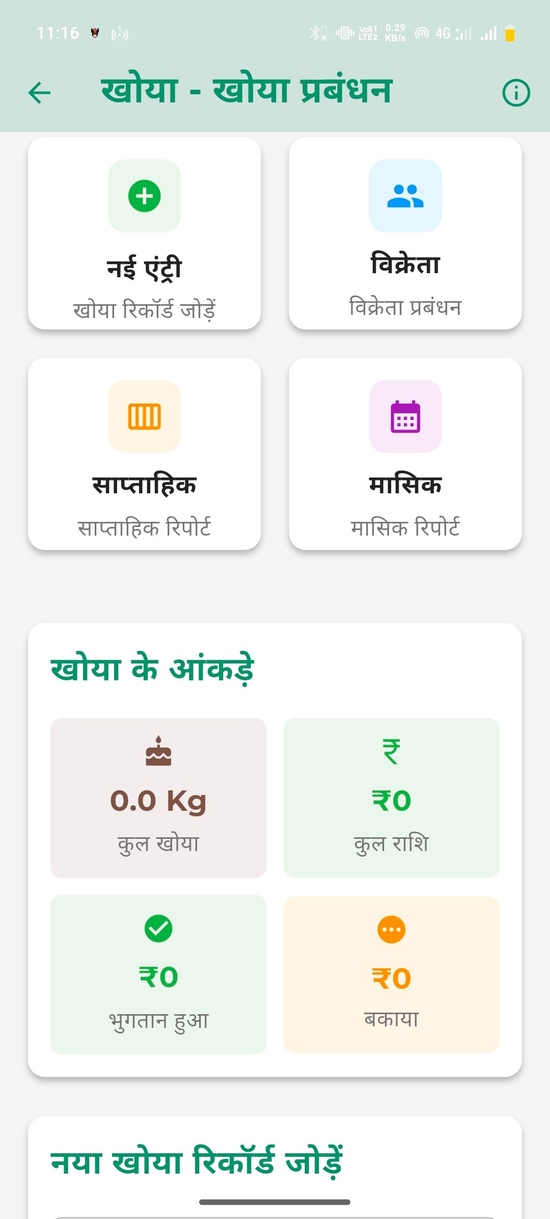 खोया प्रबंधन स्क्रीन